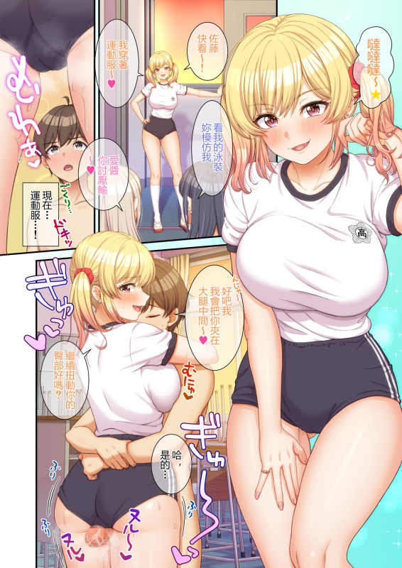 [Tawawa Delivery (Wawata Tawawa)] GalCos ~Bunkasai demo, Ichinichijuu Uchira no SeFri na Wara~ [Chinese]_014