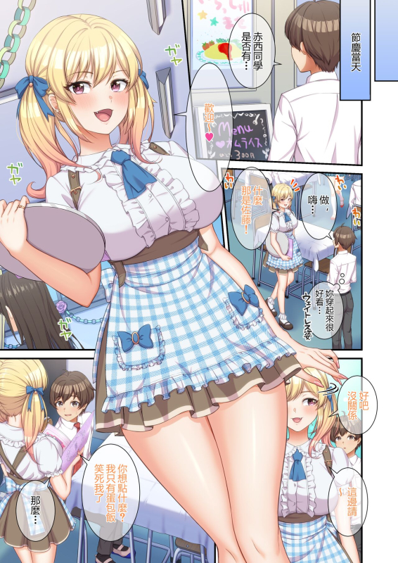 [Tawawa Delivery (Wawata Tawawa)] GalCos ~Bunkasai demo, Ichinichijuu Uchira no SeFri na Wara~ [Chinese]_019