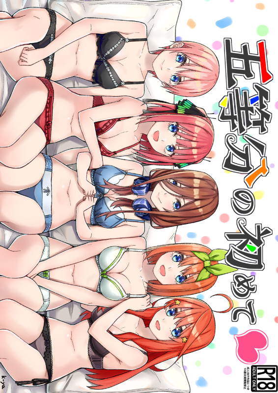 [Team Kid (k-ya)] Gotoubun no Hajimete 五姐妹的初体验 (Gotoubun no Hanayome) [Chinese] [Digital]_01