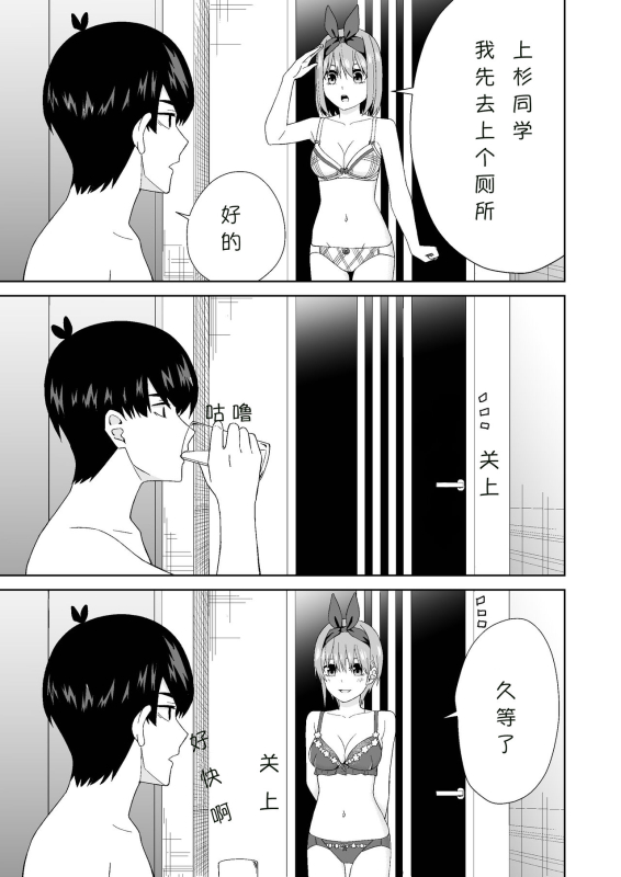 [Team Kid (k-ya)] Gotoubun no Hajimete 五姐妹的初体验 (Gotoubun no Hanayome) [Chinese] [Digital]_16