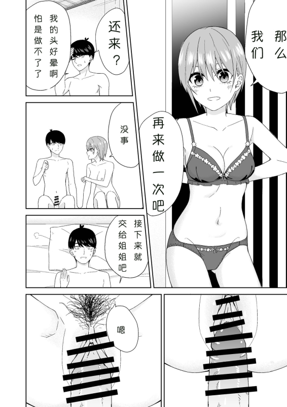 [Team Kid (k-ya)] Gotoubun no Hajimete 五姐妹的初体验 (Gotoubun no Hanayome) [Chinese] [Digital]_17