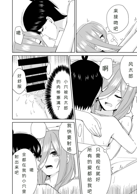 [Team Kid (k-ya)] Gotoubun no Hajimete 五姐妹的初体验 (Gotoubun no Hanayome) [Chinese] [Digital]_29