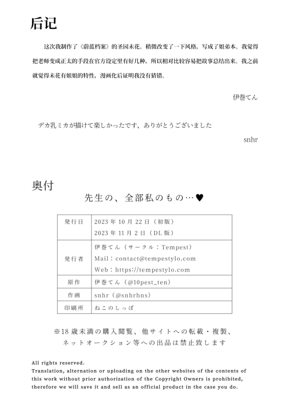 [Tempest (Imaki Ten, snhr)] Sensei no, Zenbu Watashi no Mono... 老师、全是我的♥~ (Blue Archive)【1寸光阴个人汉化】 [Digital]_24