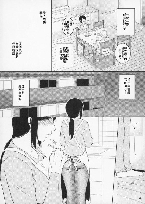 [Tenguren (Nario)] Boketsu o Horu 11 [2013-05-19]【母系戰士出品·為魚氏漢化·萌夢星君發佈】_06