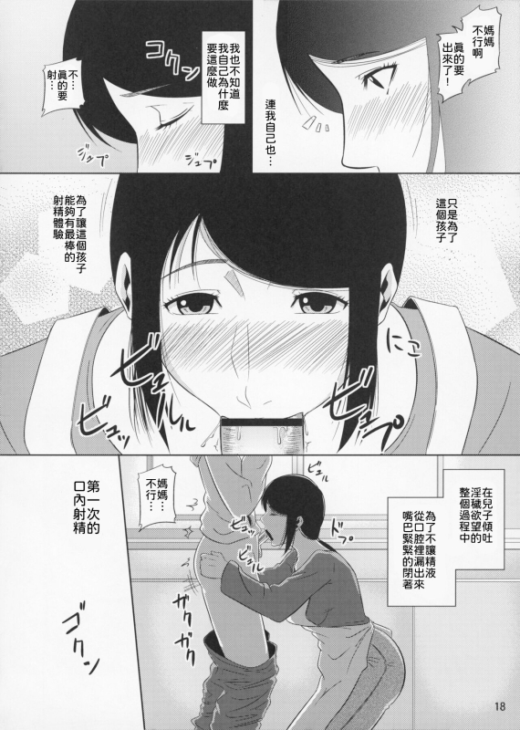 [Tenguren (Nario)] Boketsu o Horu 11 [2013-05-19]【母系戰士出品·為魚氏漢化·萌夢星君發佈】_18