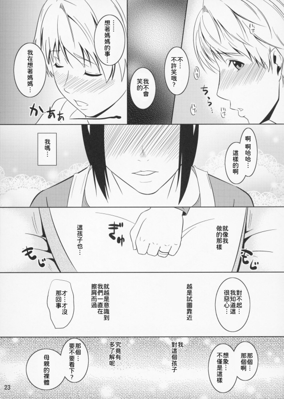 [Tenguren (Nario)] Boketsu o Horu 11 [2013-05-19]【母系戰士出品·為魚氏漢化·萌夢星君發佈】_23