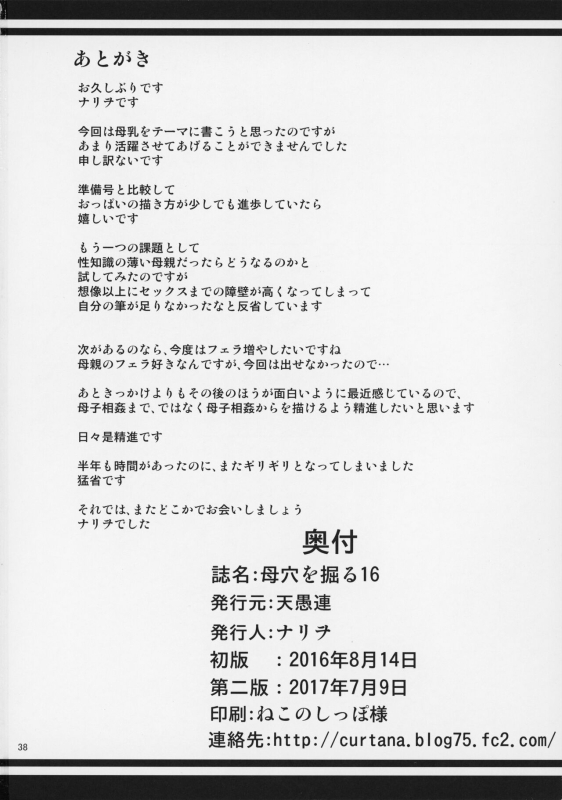 [Tenguren (Nario)] Boketsu o Horu 16 [Alternative Scan]_38