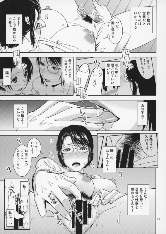 [Tenguren (Nario)] Boketsu o Horu 18 [2017-08-13]_19