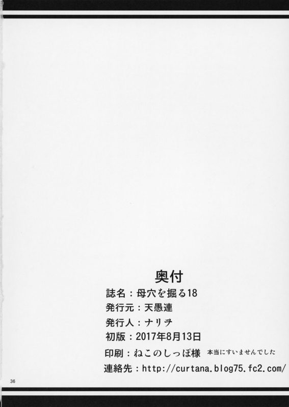 [Tenguren (Nario)] Boketsu o Horu 18 [2017-08-13]_36