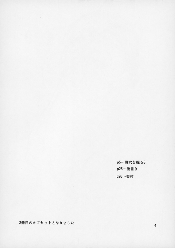 [Tenguren (Nario)] Boketsu o Horu 8-12 [Chinese]_004