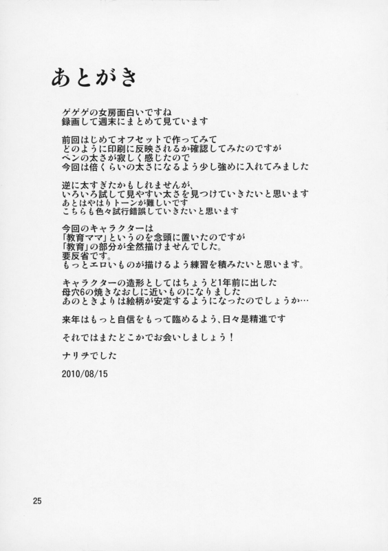 [Tenguren (Nario)] Boketsu o Horu 8-12 [Chinese]_025