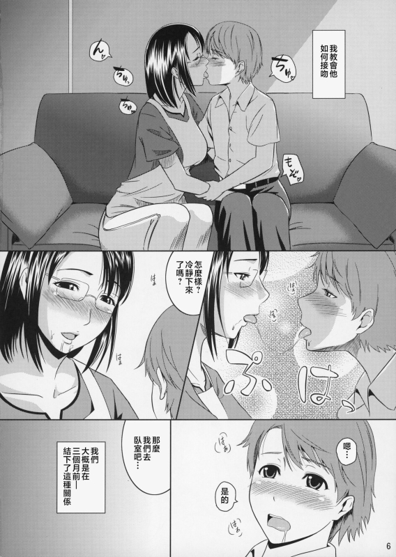 [Tenguren (Nario)] Boketsu o Horu 8-12 [Chinese]_035