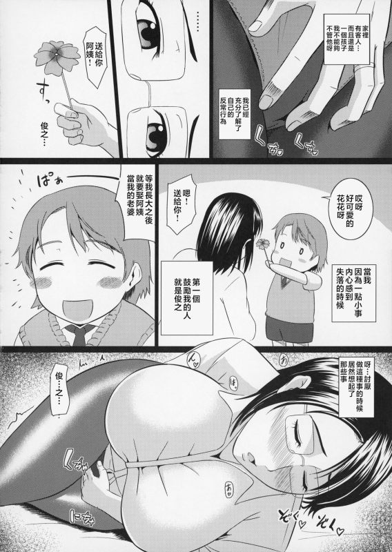 [Tenguren (Nario)] Boketsu o Horu 8-12 [Chinese]_037