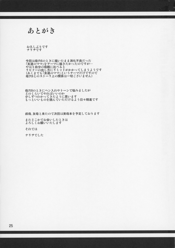 [Tenguren (Nario)] Boketsu o Horu 8-12 [Chinese]_054