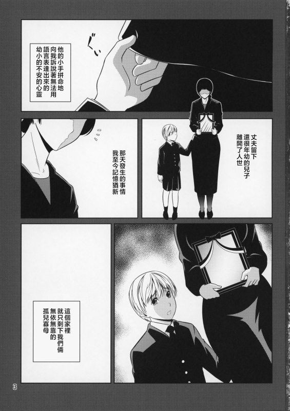 [Tenguren (Nario)] Boketsu o Horu 8-12 [Chinese]_060