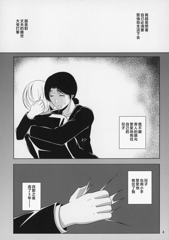 [Tenguren (Nario)] Boketsu o Horu 8-12 [Chinese]_061