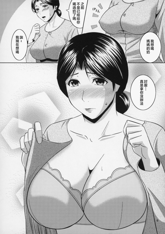 [Tenguren (Nario)] Boketsu o Horu 8-12 [Chinese]_063