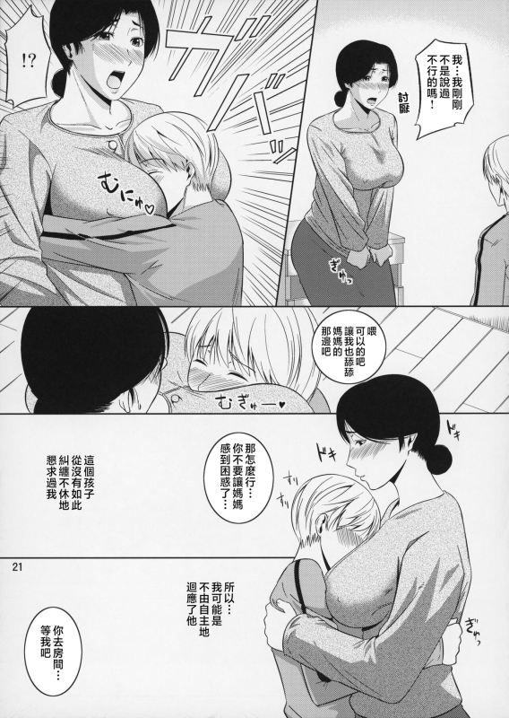 [Tenguren (Nario)] Boketsu o Horu 8-12 [Chinese]_078