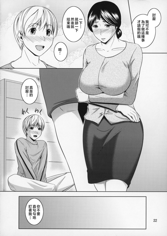 [Tenguren (Nario)] Boketsu o Horu 8-12 [Chinese]_079