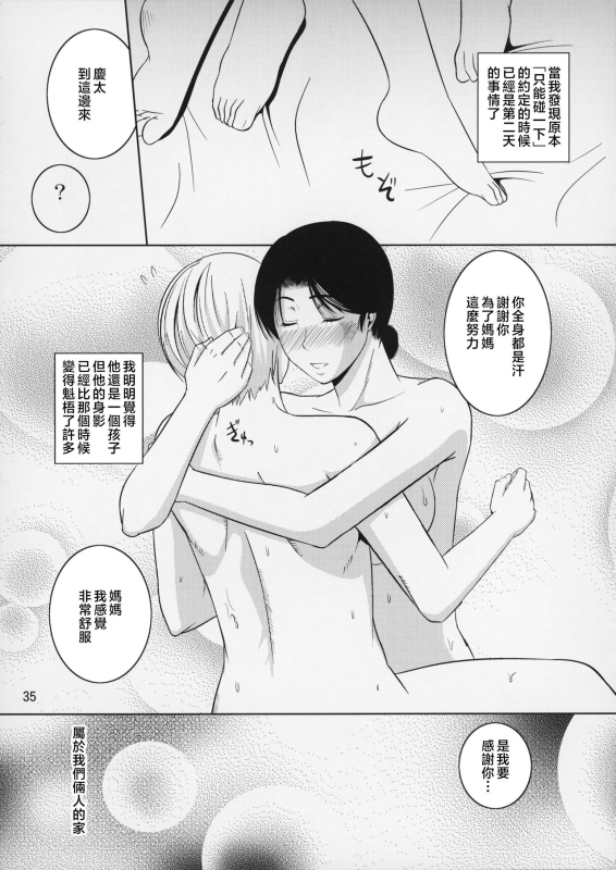 [Tenguren (Nario)] Boketsu o Horu 8-12 [Chinese]_092