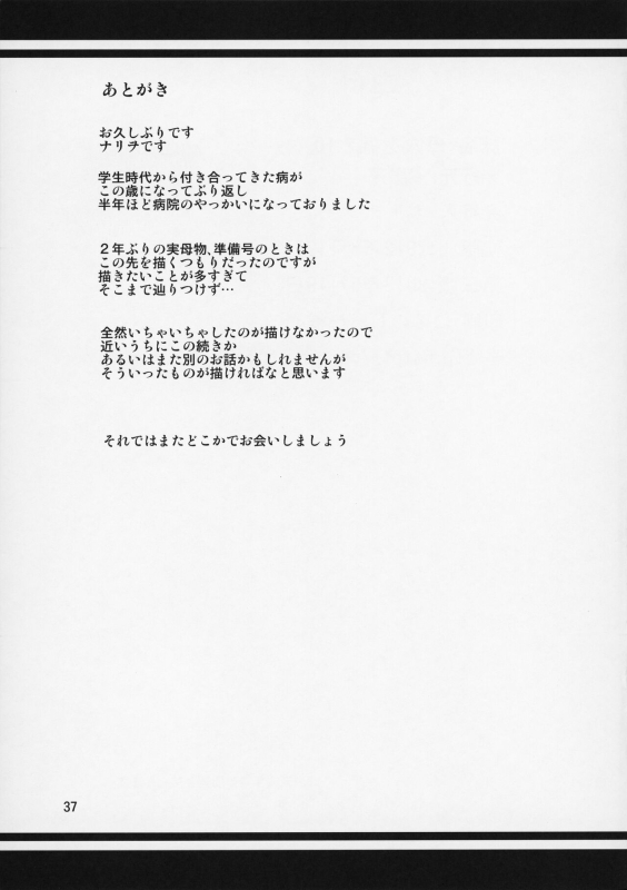 [Tenguren (Nario)] Boketsu o Horu 8-12 [Chinese]_094