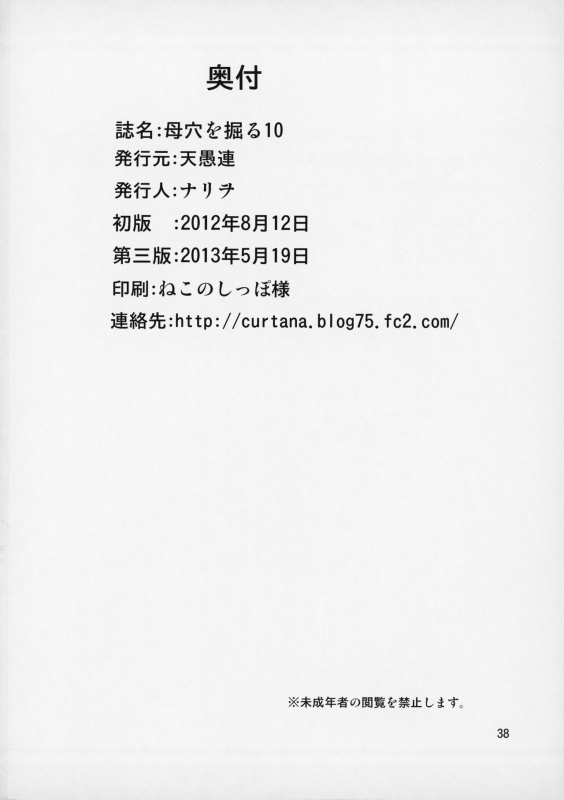 [Tenguren (Nario)] Boketsu o Horu 8-12 [Chinese]_095