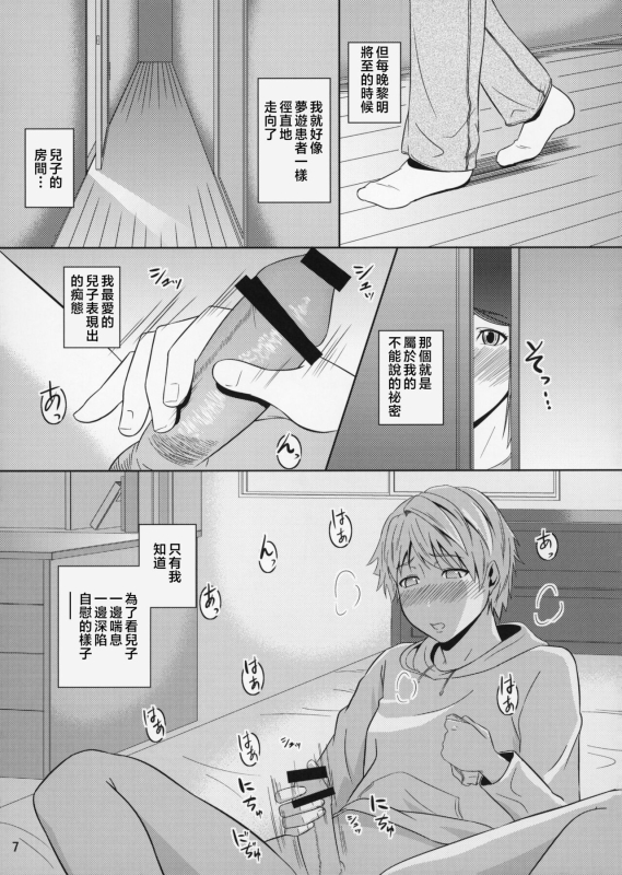 [Tenguren (Nario)] Boketsu o Horu 8-12 [Chinese]_105