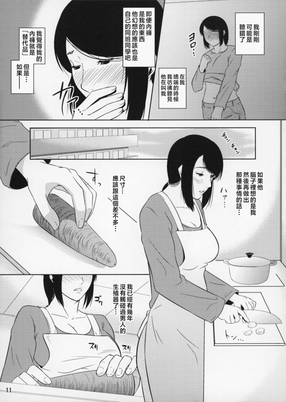 [Tenguren (Nario)] Boketsu o Horu 8-12 [Chinese]_109