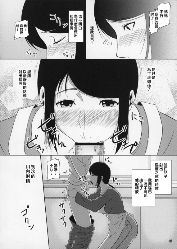 [Tenguren (Nario)] Boketsu o Horu 8-12 [Chinese]_116