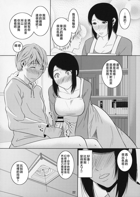 [Tenguren (Nario)] Boketsu o Horu 8-12 [Chinese]_120