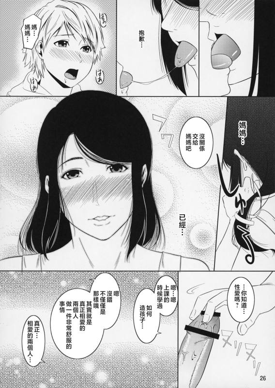 [Tenguren (Nario)] Boketsu o Horu 8-12 [Chinese]_124