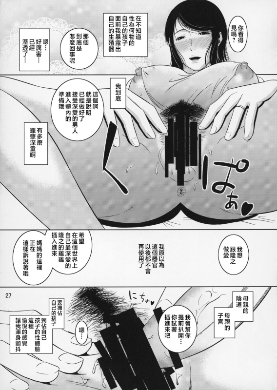 [Tenguren (Nario)] Boketsu o Horu 8-12 [Chinese]_125