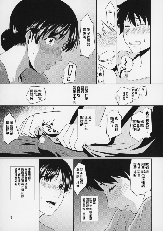 [Tenguren (Nario)] Boketsu o Horu 8-12 [Chinese]_142