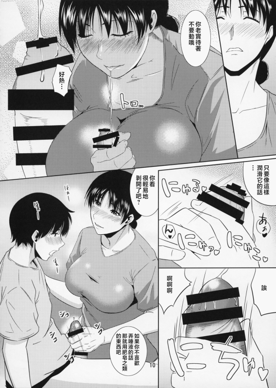 [Tenguren (Nario)] Boketsu o Horu 8-12 [Chinese]_145