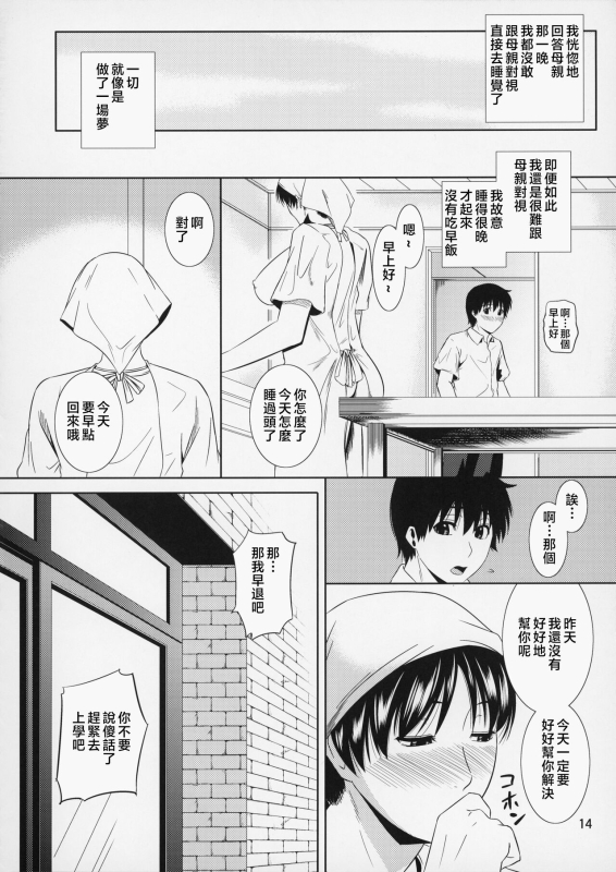 [Tenguren (Nario)] Boketsu o Horu 8-12 [Chinese]_149