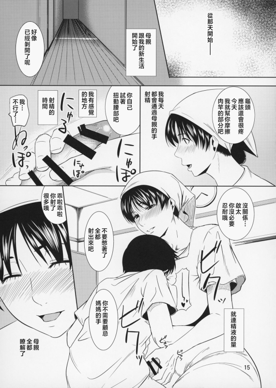 [Tenguren (Nario)] Boketsu o Horu 8-12 [Chinese]_150