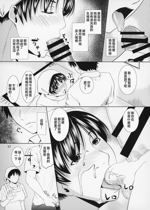 [Tenguren (Nario)] Boketsu o Horu 8-12 [Chinese]_152