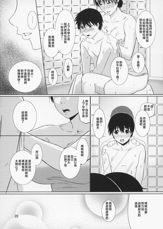 [Tenguren (Nario)] Boketsu o Horu 8-12 [Chinese]_155