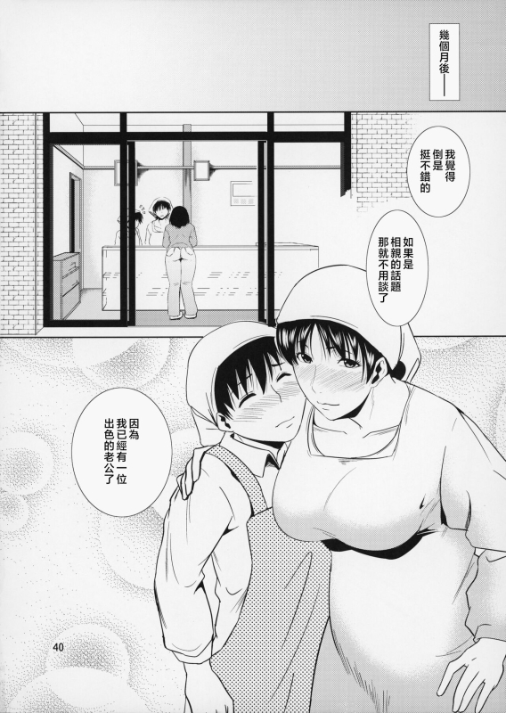 [Tenguren (Nario)] Boketsu o Horu 8-12 [Chinese]_175