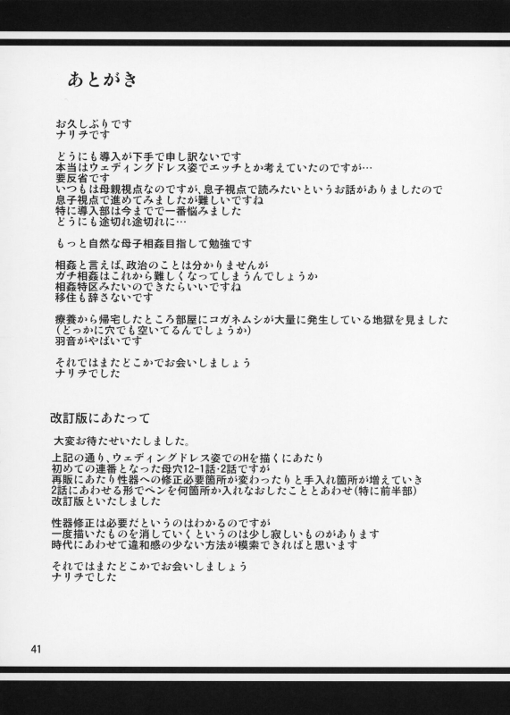 [Tenguren (Nario)] Boketsu o Horu 8-12 [Chinese]_176