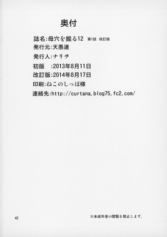 [Tenguren (Nario)] Boketsu o Horu 8-12 [Chinese]_177