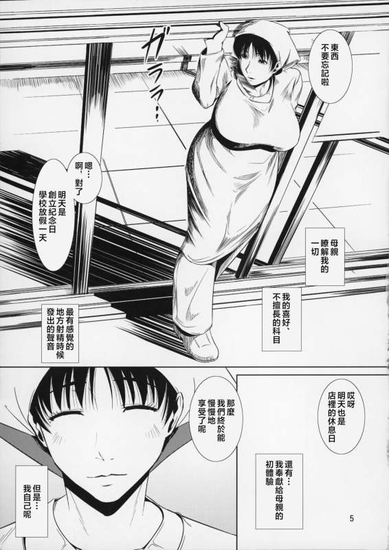 [Tenguren (Nario)] Boketsu o Horu 8-12 [Chinese]_185