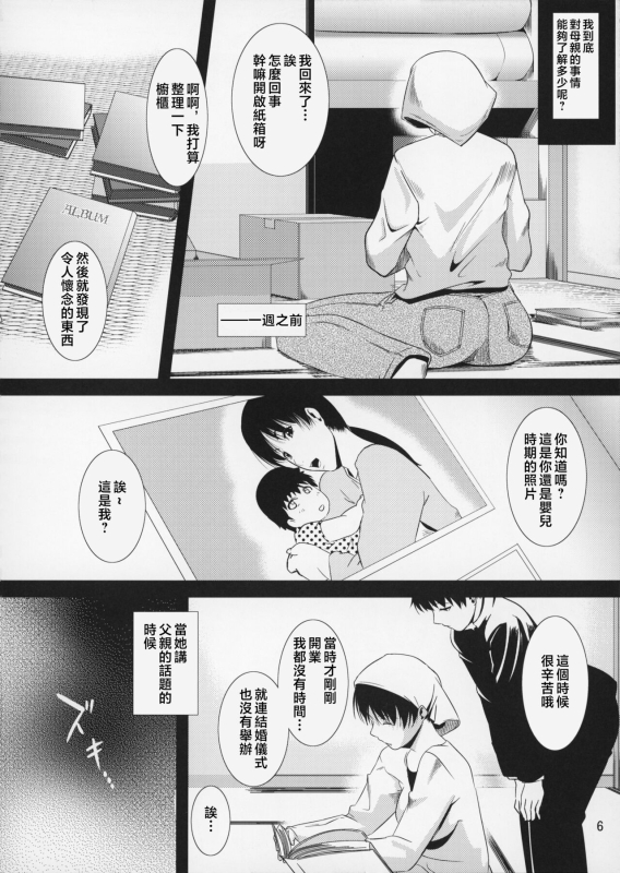 [Tenguren (Nario)] Boketsu o Horu 8-12 [Chinese]_186