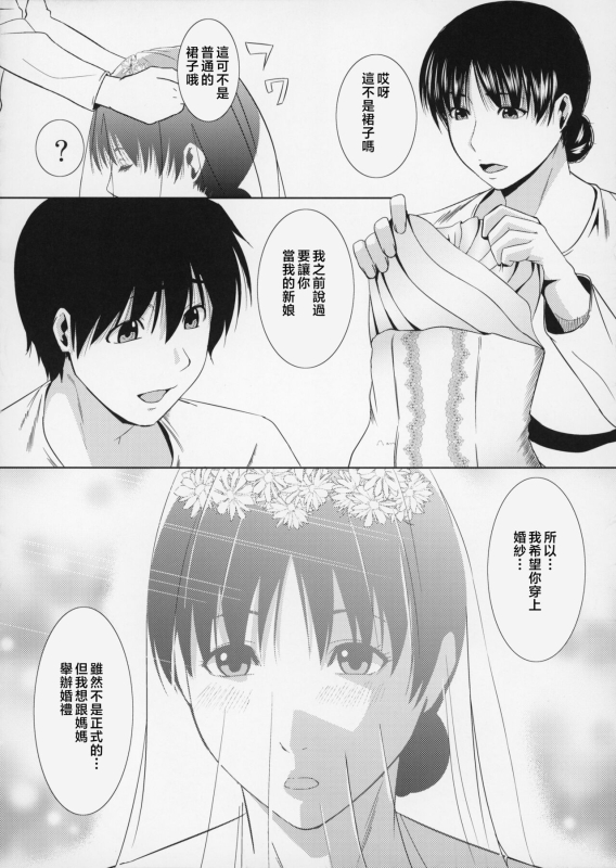 [Tenguren (Nario)] Boketsu o Horu 8-12 [Chinese]_188