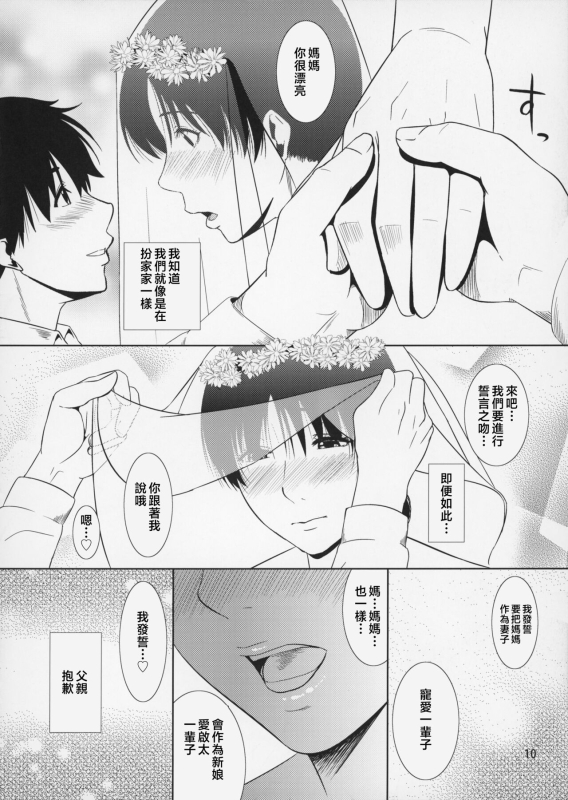 [Tenguren (Nario)] Boketsu o Horu 8-12 [Chinese]_190