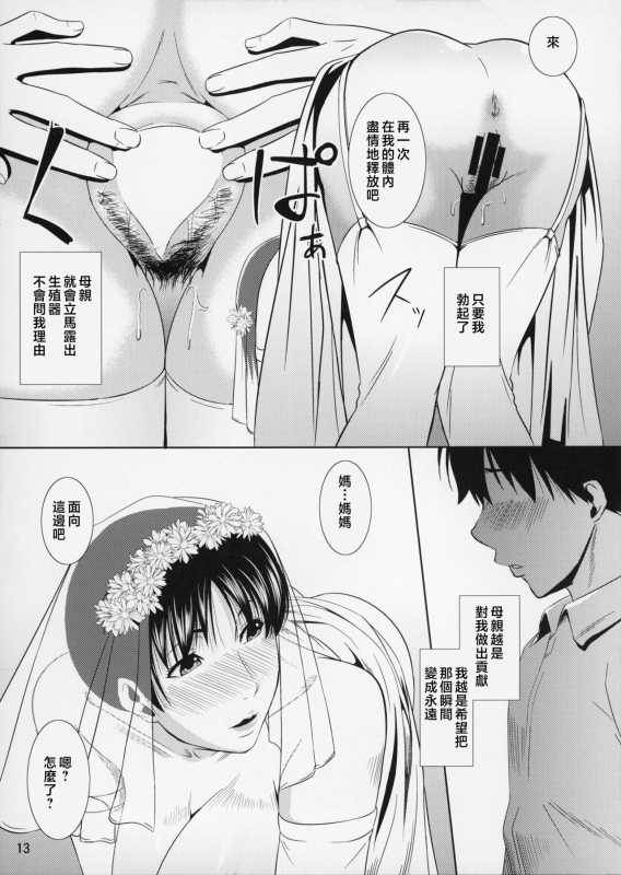 [Tenguren (Nario)] Boketsu o Horu 8-12 [Chinese]_193