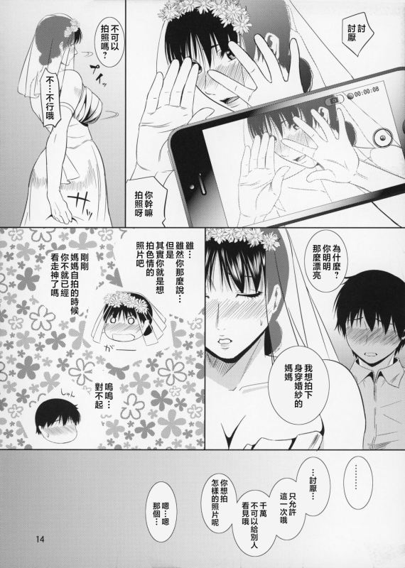 [Tenguren (Nario)] Boketsu o Horu 8-12 [Chinese]_194