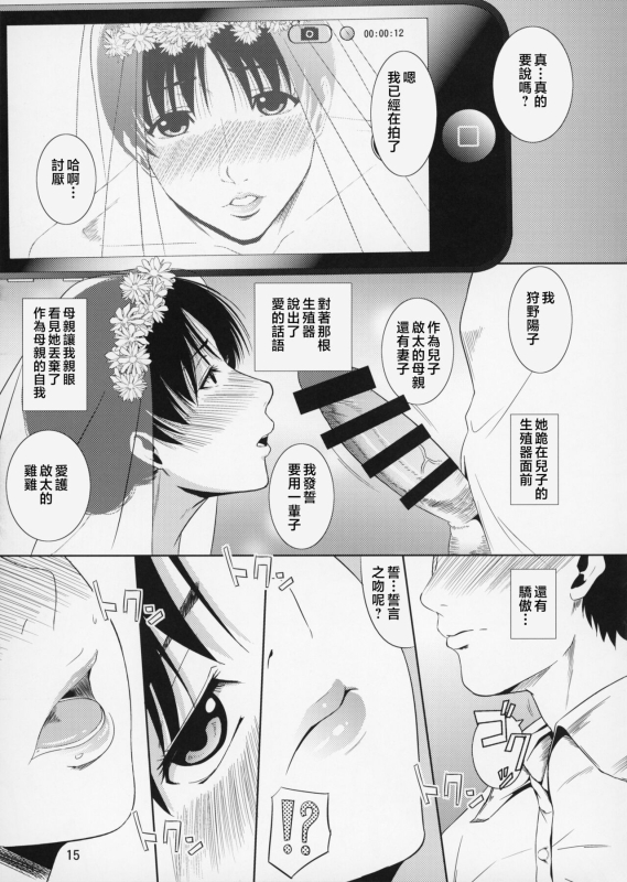 [Tenguren (Nario)] Boketsu o Horu 8-12 [Chinese]_195