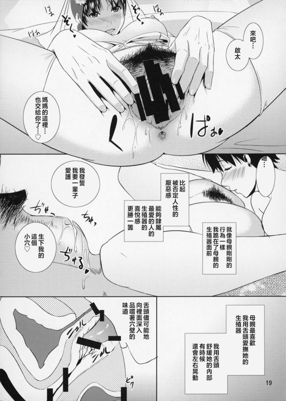 [Tenguren (Nario)] Boketsu o Horu 8-12 [Chinese]_199