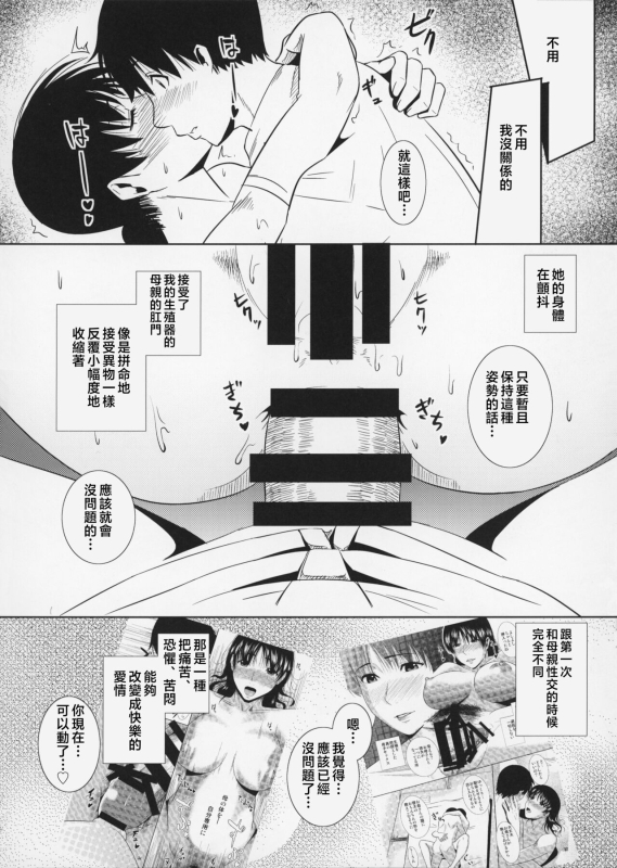 [Tenguren (Nario)] Boketsu o Horu 8-12 [Chinese]_206